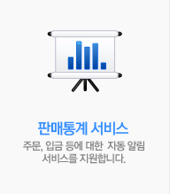 판매통계 서비스