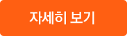자세히보기
