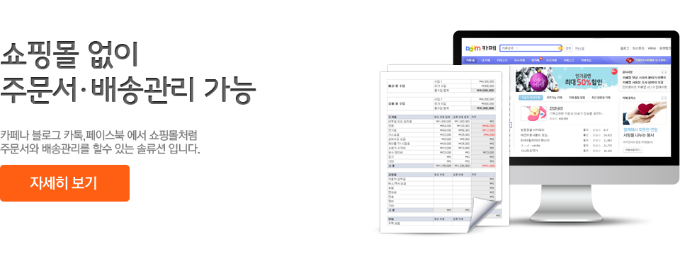쇼핑몰 없이 주문서 배송관리 가능
