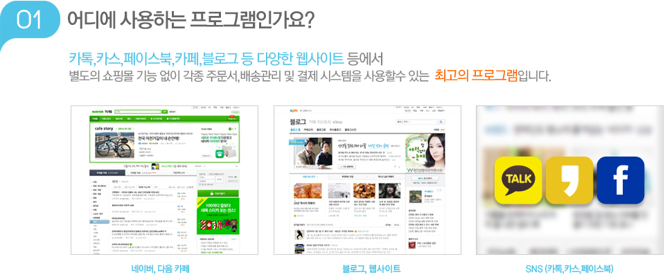 01.어디에 사용하는 프로그램인가요?