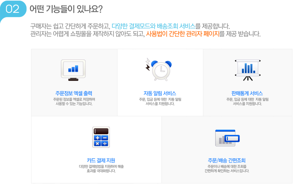 02.어떤 기능들이 있나요?