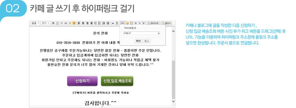 02.카페 글 쓰기 후 하이퍼링크 걸기