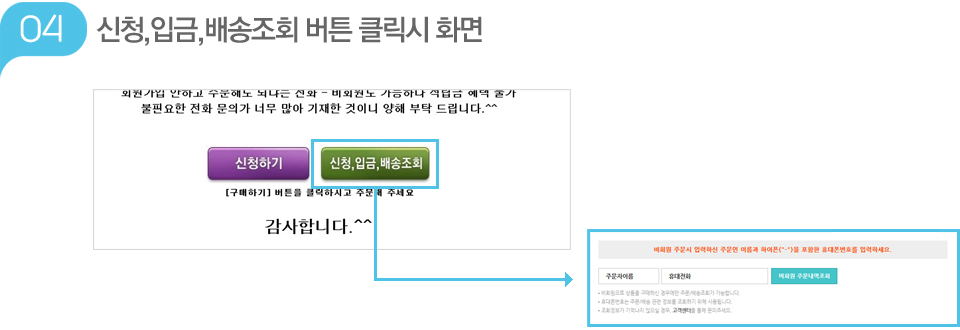 04.신청,입금,배송조회 버튼 클릭시 화면