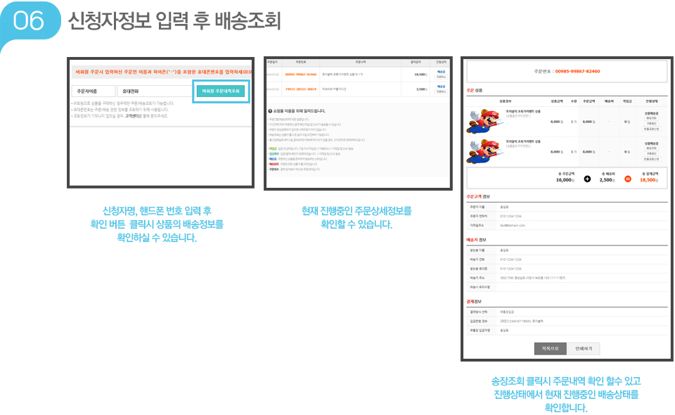 06.신청자정보 입력 후 배송조회